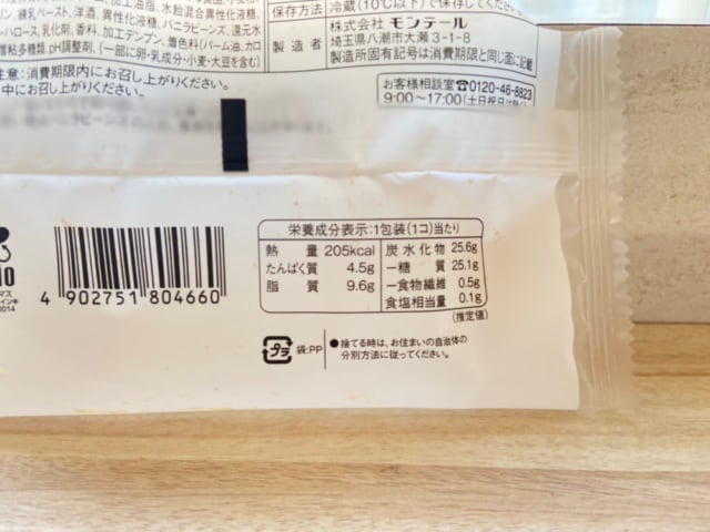 ふんわりワッフルのカロリー表示