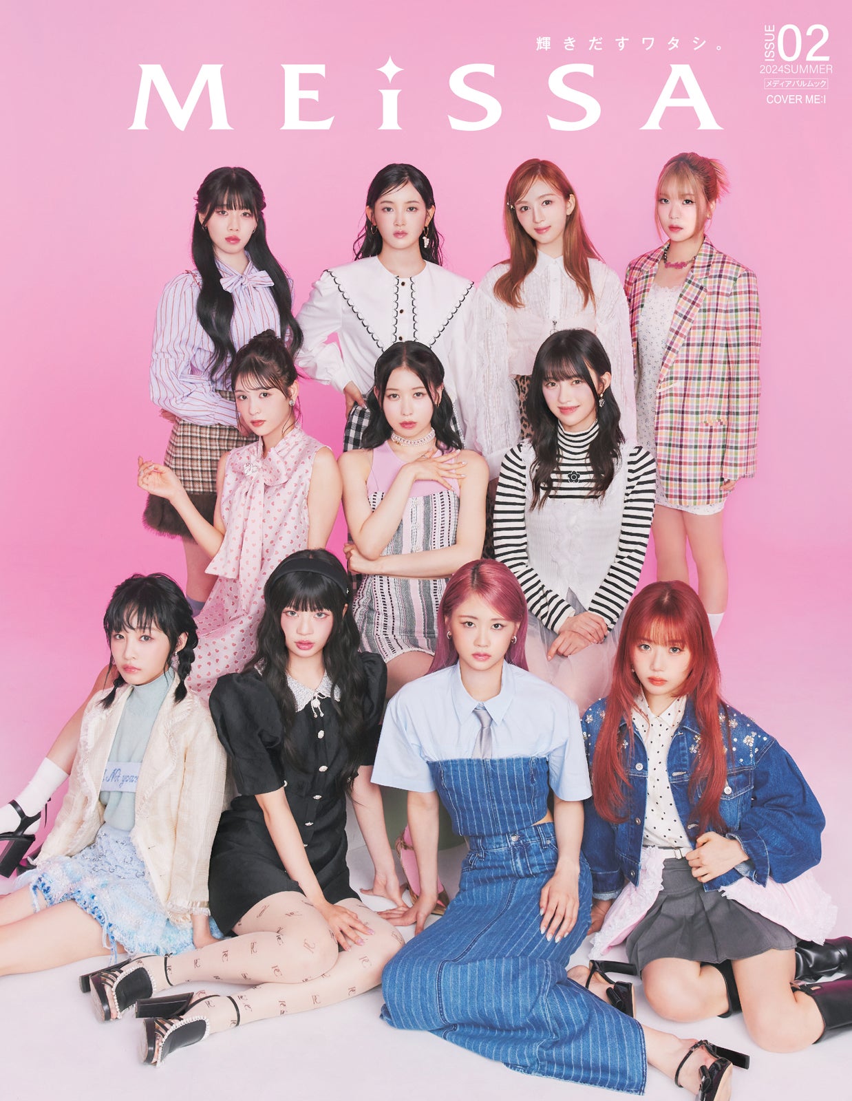 ME:I「MEiSSA」初登場で初表紙　魅力あふれるファッションシュート