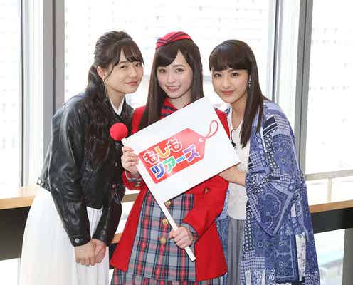 福原遥「もしツア」新ガイドに!平祐奈&伊藤萌々香もレギュラー出演決定