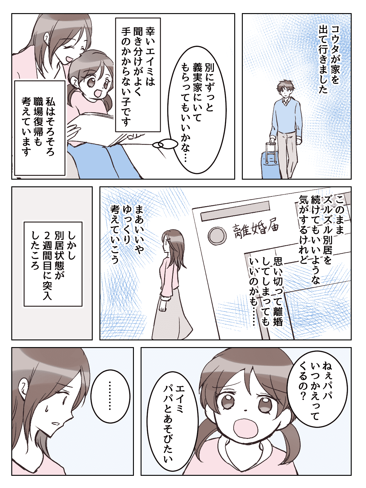 【5話①】今まで何もしてくれなかった義両親が同居を強要してきた