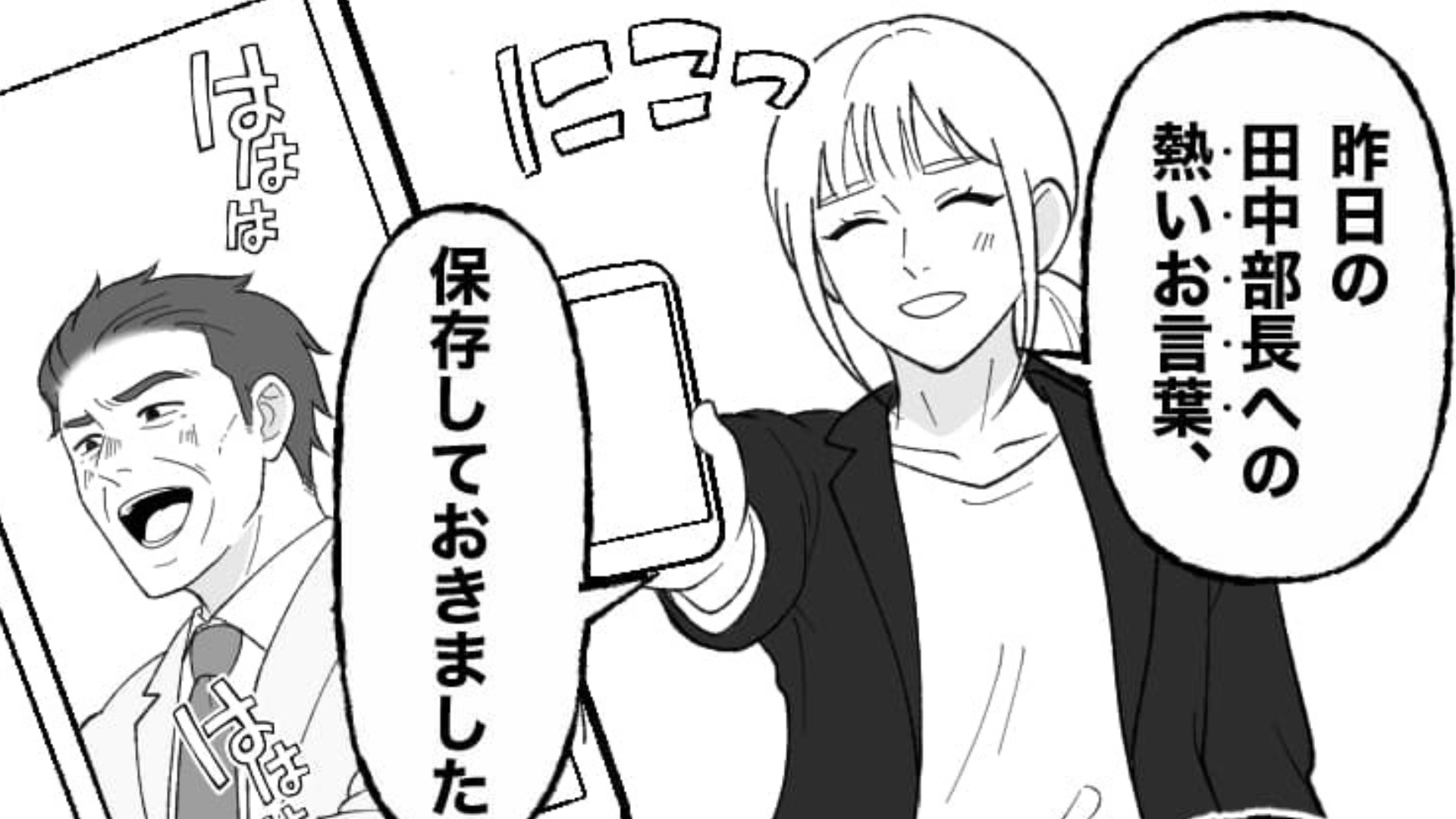 【アルハラ上司】が飲み会でまさかの大失態！？暴走する様子を見て主人公は、衝撃の行動に...！