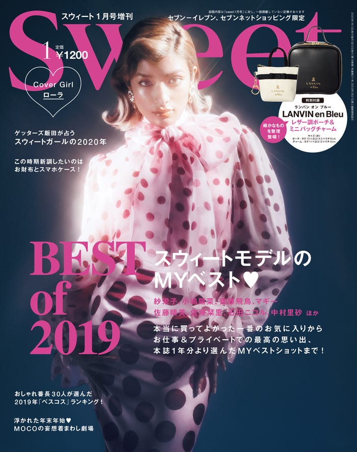 ローラ/『sweet』1月号増刊(宝島社)