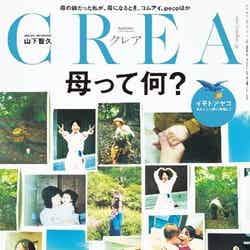 「CREA」2023夏号特集「母って何？」（文藝春秋、2023年6月7日発売）表紙：イモトアヤコ（提供写真）