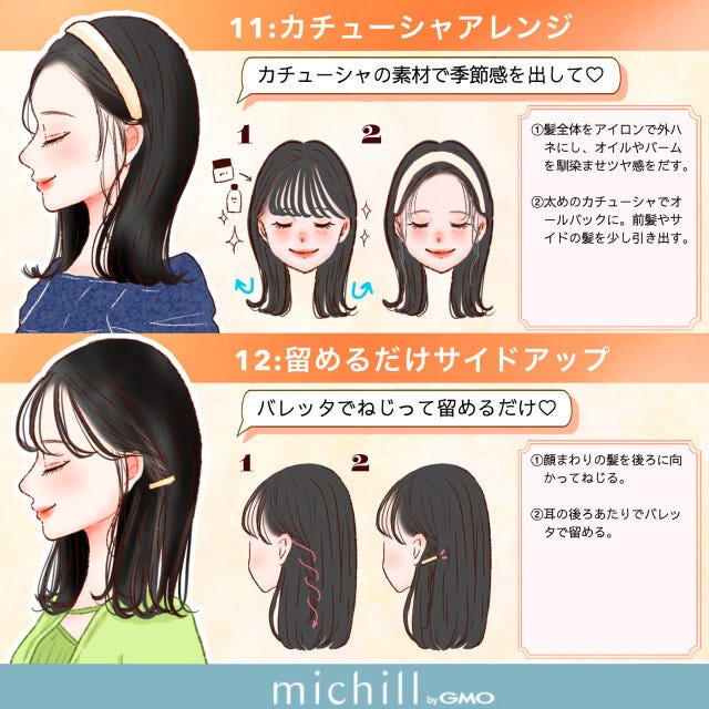 黒髪　最旬アレンジ　重たさ回避　12style　kyoko.　イラスト　カチューシャアレンジ　留めるだけサイドアップ