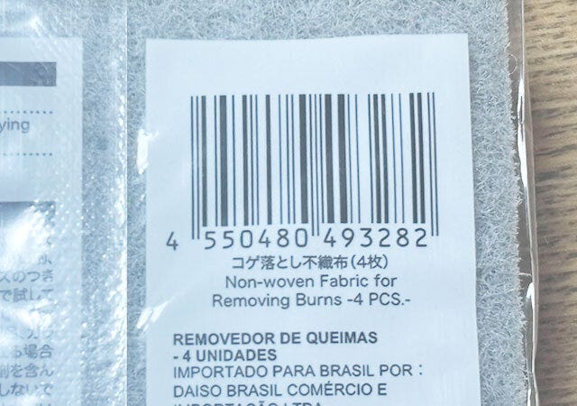 ダイソーのコゲ落とし不織布（4枚）のJAN