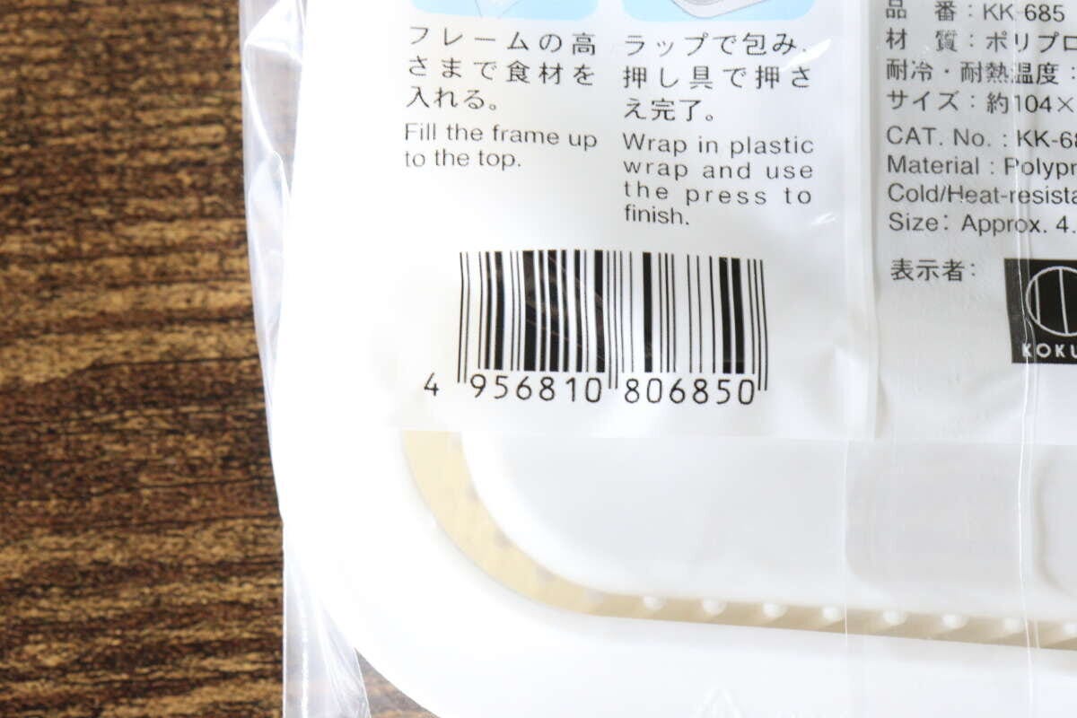 ラップパッカー　JANコード