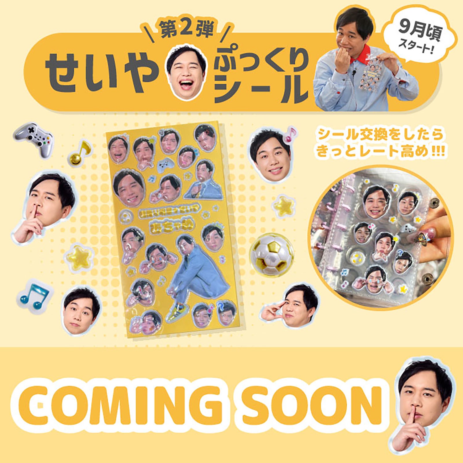 数量限定定ノベルティ（提供写真）