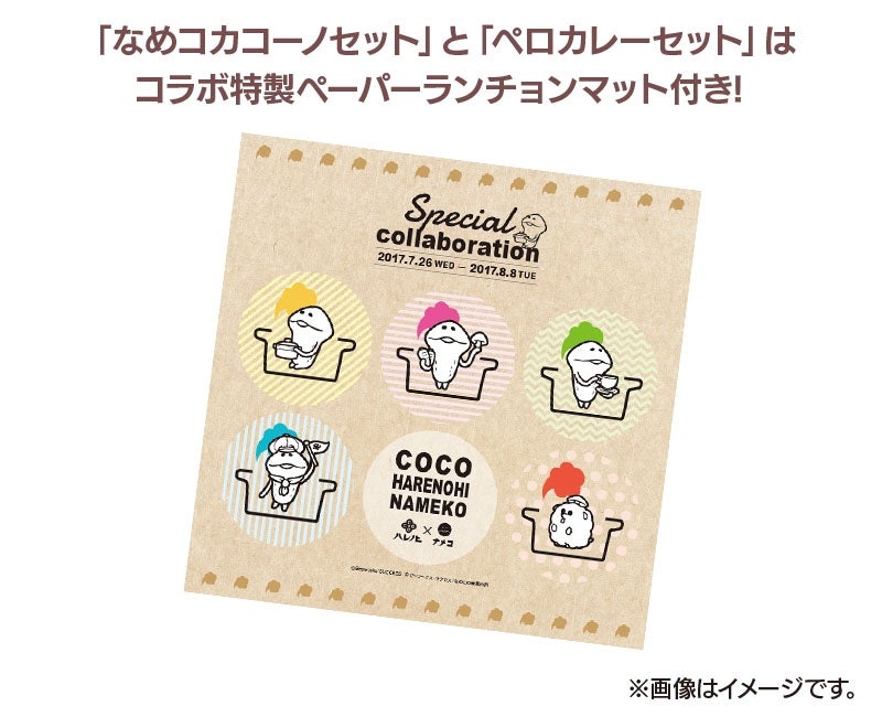 コラボ特製ランチョンマット（C)Beeworks／SUCCESS