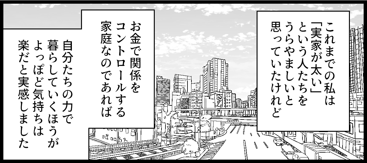 実家が太い義妹