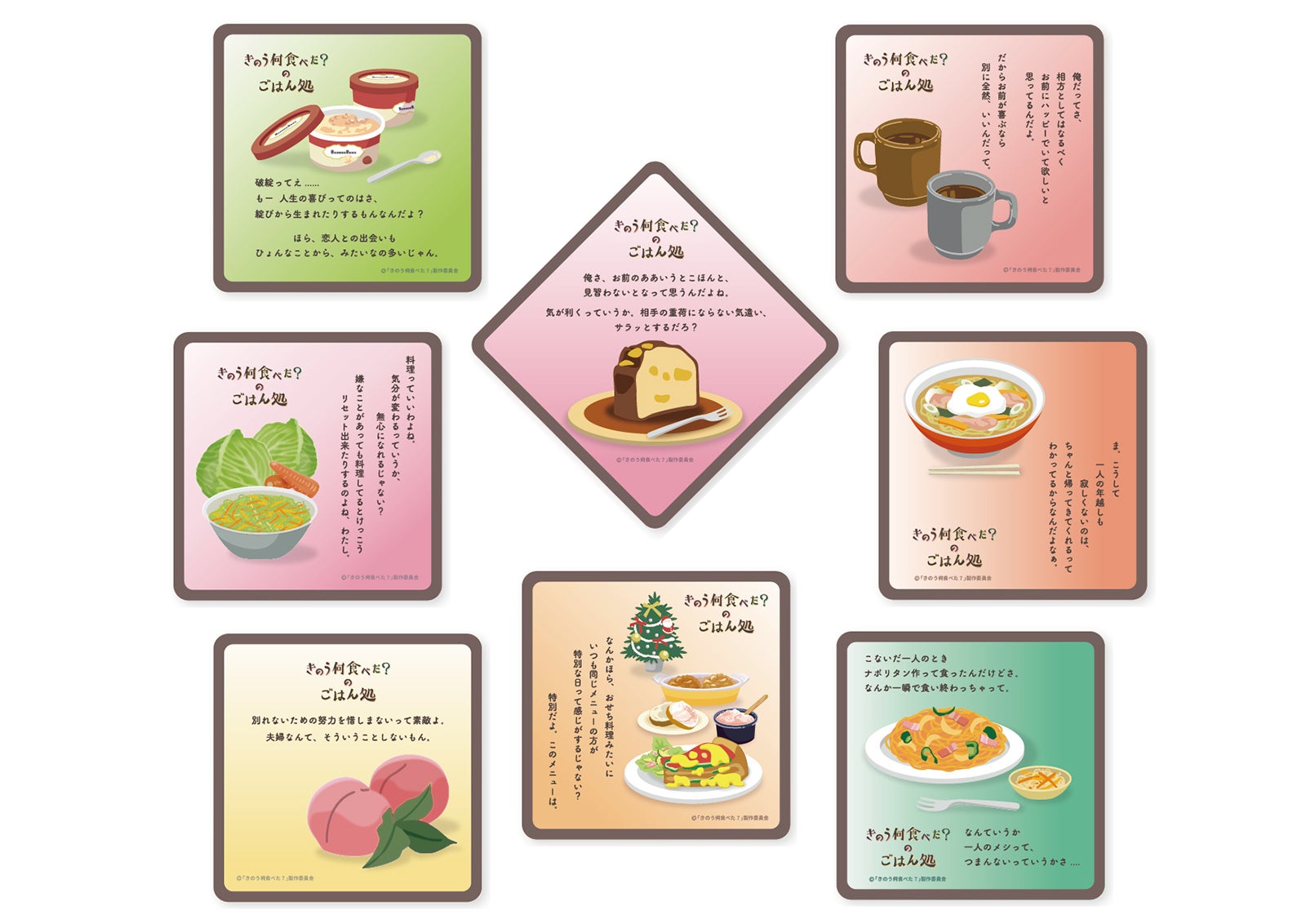 メニューノベルティ（全8種類）／画像提供：パルコ