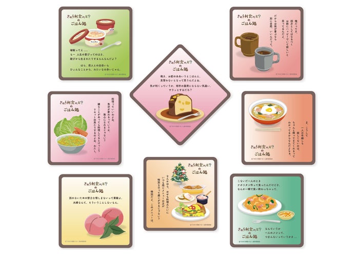 メニューノベルティ（全8種類）／画像提供：パルコ