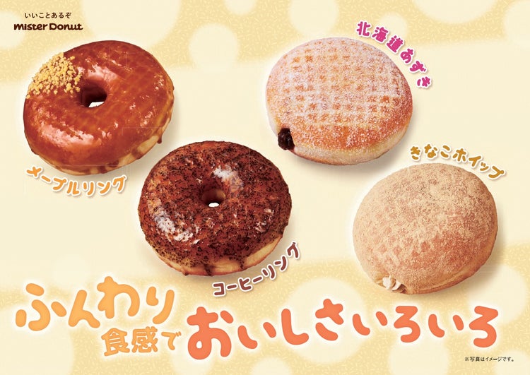 画像1 5 ミスド イーストドーナツバラエティ 美味しくリニューアルした生地を味わう4種 モデルプレス 画像1 5 ミスド イーストドーナツバラエティ 美味しくリニューアルした生地を味わう4種 モデルプレス