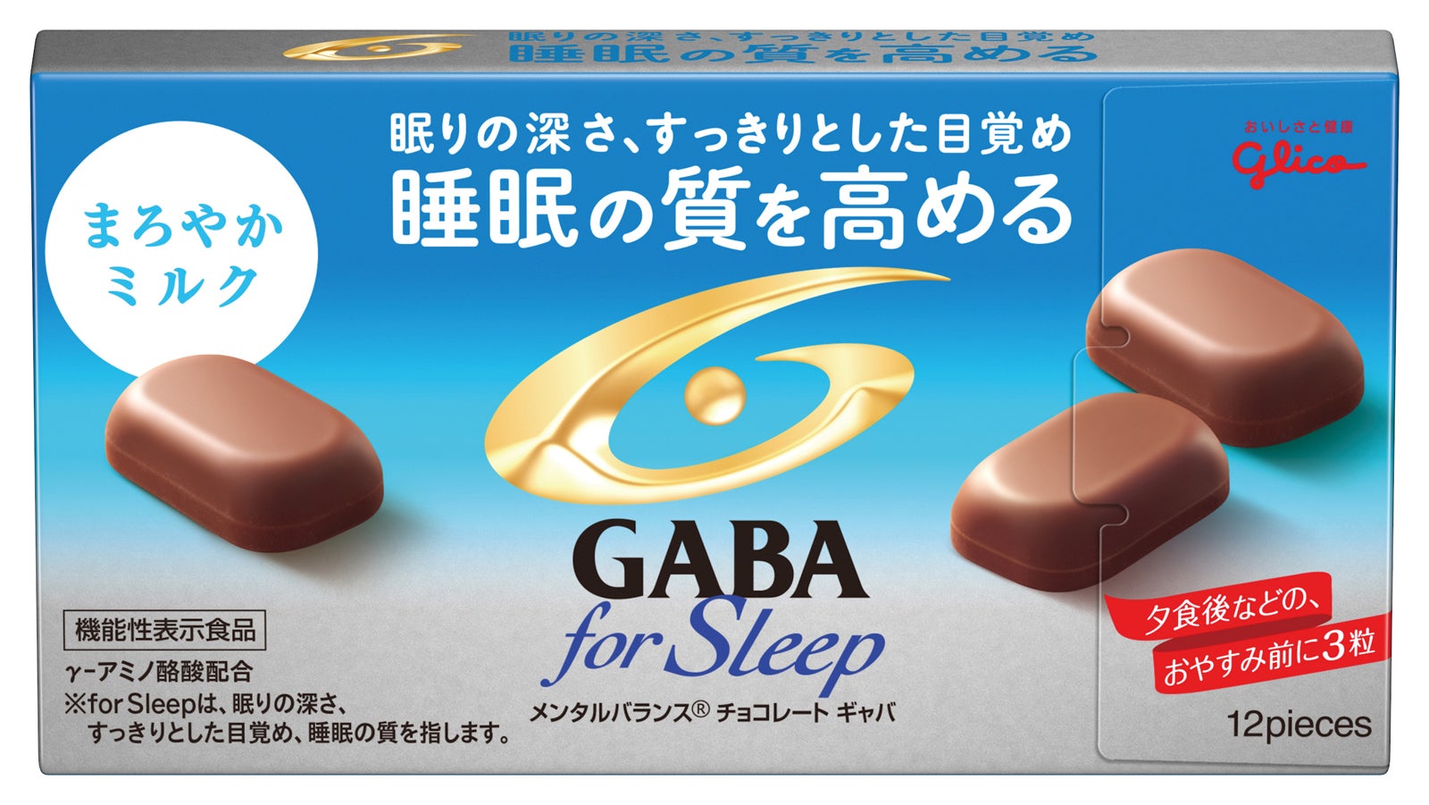 「GABA for Sleep」＜まろやかミルク＞