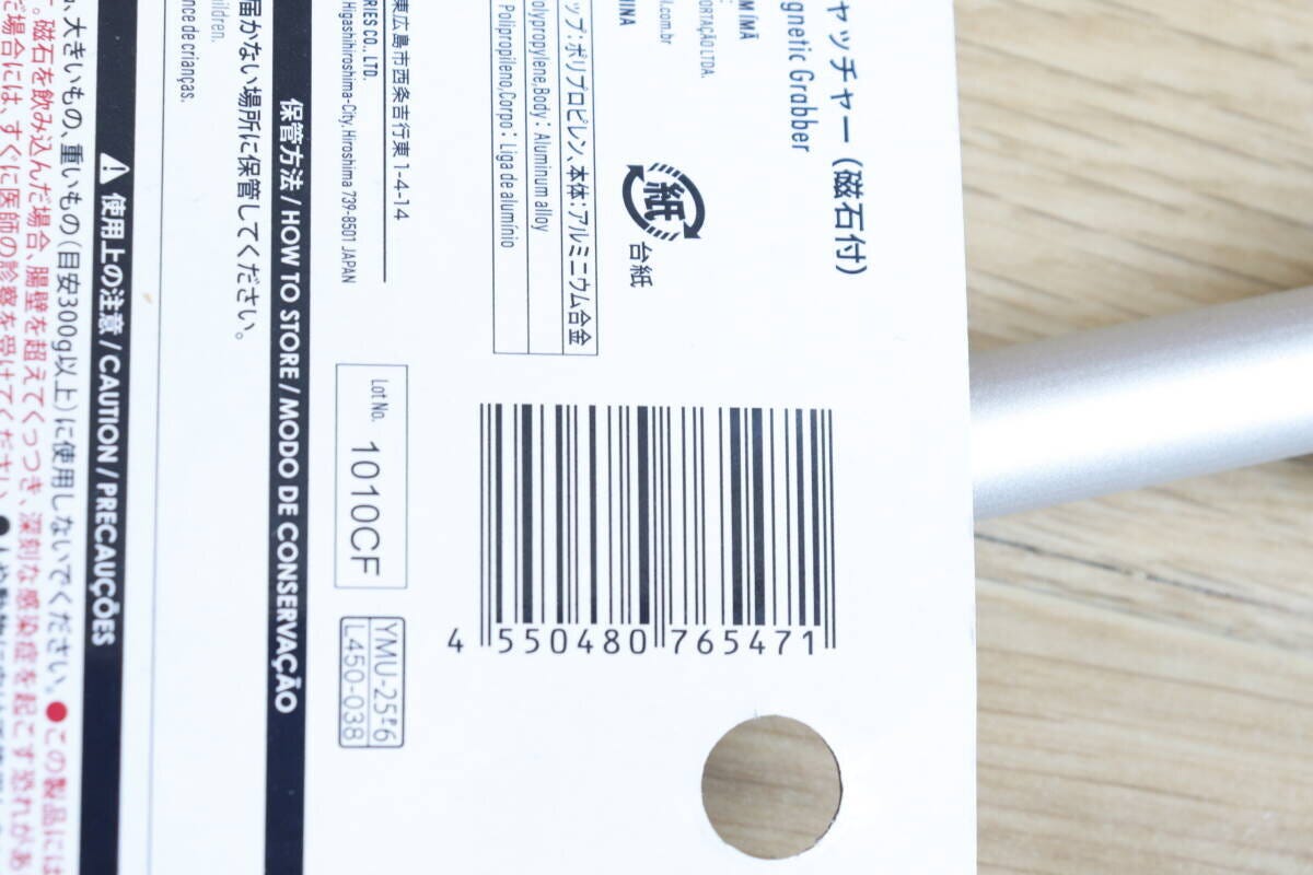 なんでもキャッチャーのタグに記載されたJANコード