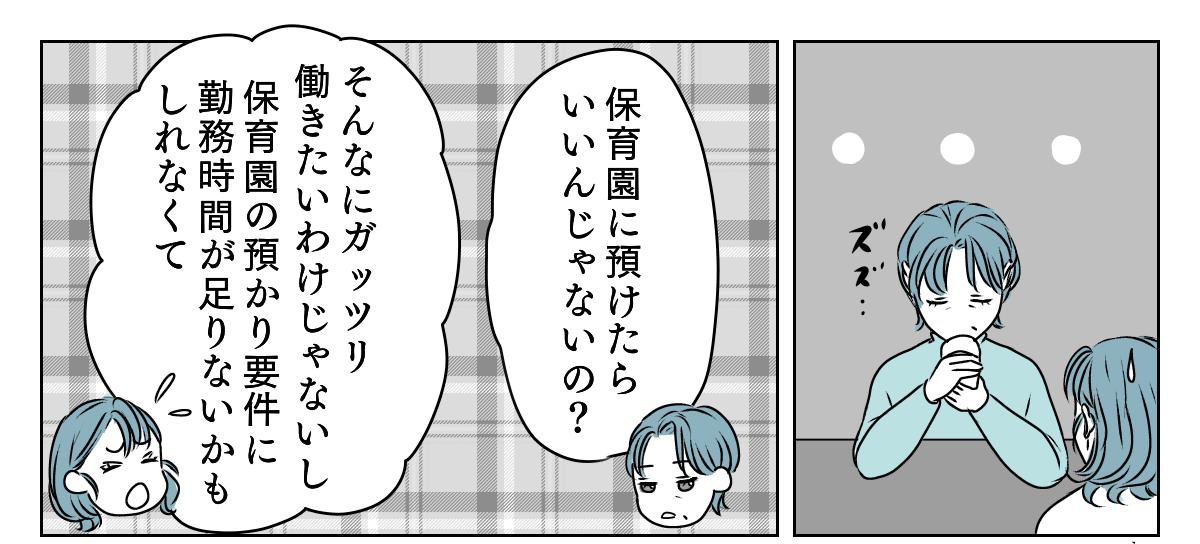 孫をタダで預かってくれない実母　2_1_1
