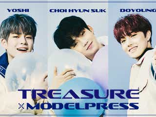 TREASUREメンバー徹底解説 チェ・ヒョンソク×ヨシ×ドヨン編<TREASURE×モデルプレス>