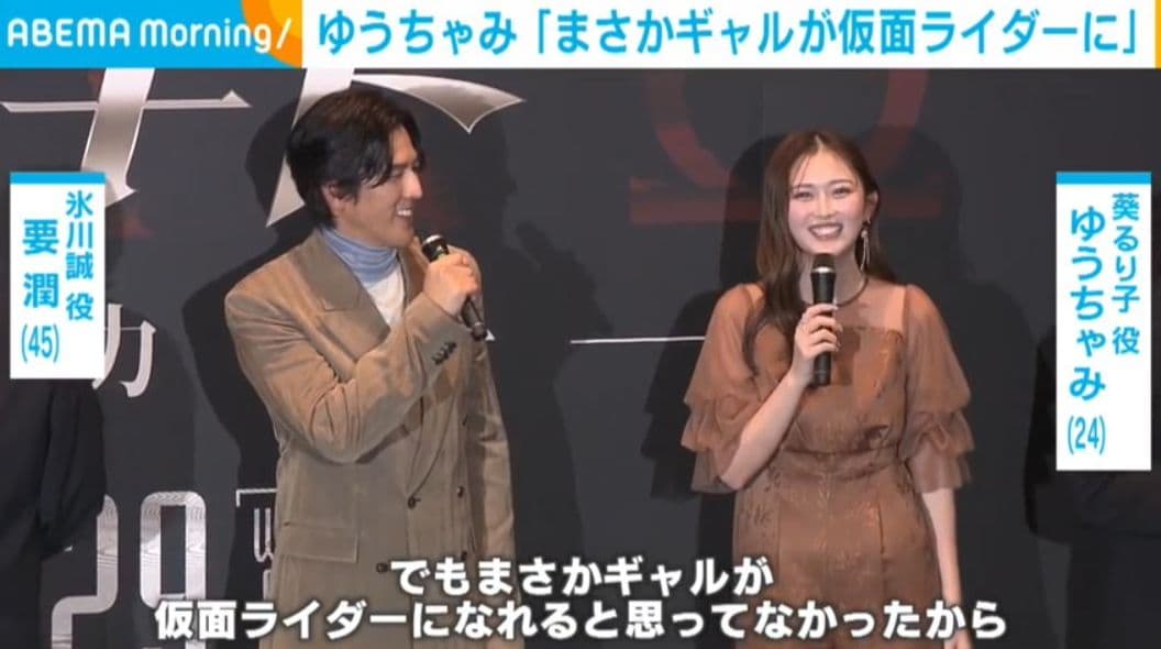 “ギャルライダー”爆誕？ ゆうちゃみ（24）、同じ生まれ年の仮面ライダー作品へ出演 SNSの反応は「すごくざわめいていた」