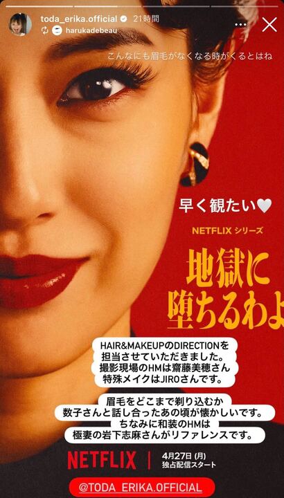 戸田恵梨香Instagramストーリーズより