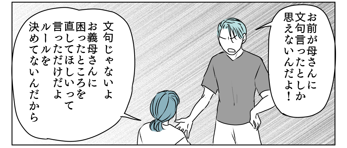 義母と期限付き同居　3_1_2