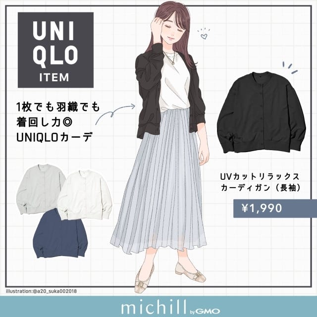 ユニクロ