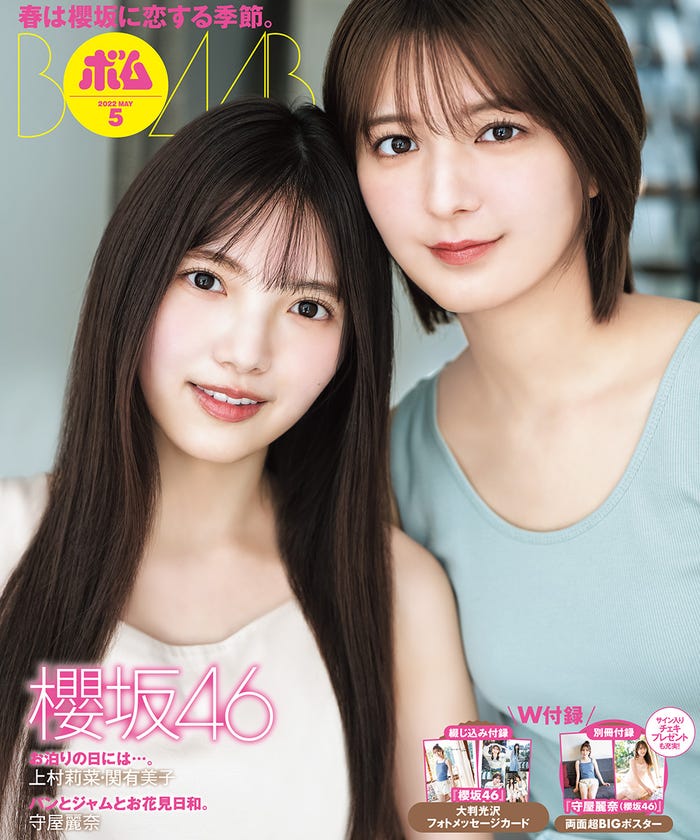 「BOMB」5月号(4月8日発売)裏表紙:上村莉菜、関有美子(提供写真)
