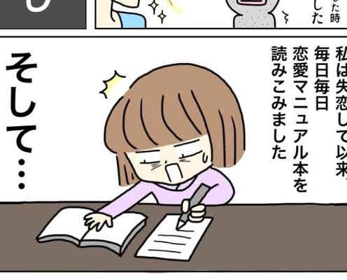【漫画】/スパルタ恋活日記#33
