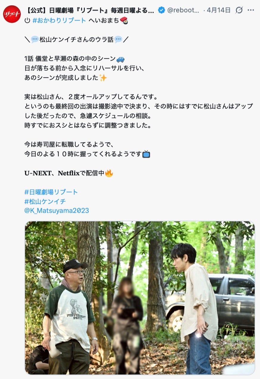 「リブート」公式Xより