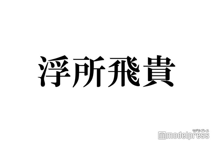 難読 クイズ ぜんぶ読める 名前もかっこいいジャニーズjr 特集 モデルプレス