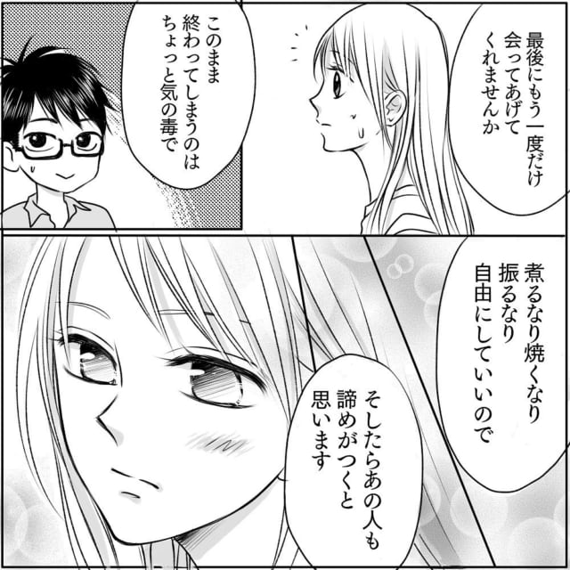 ちょっとどういうこと 最後に一度ハルくんに会うことを決めた私の前に現れたのは チャラ男と漫画家が付き合うまで 21 モデルプレス