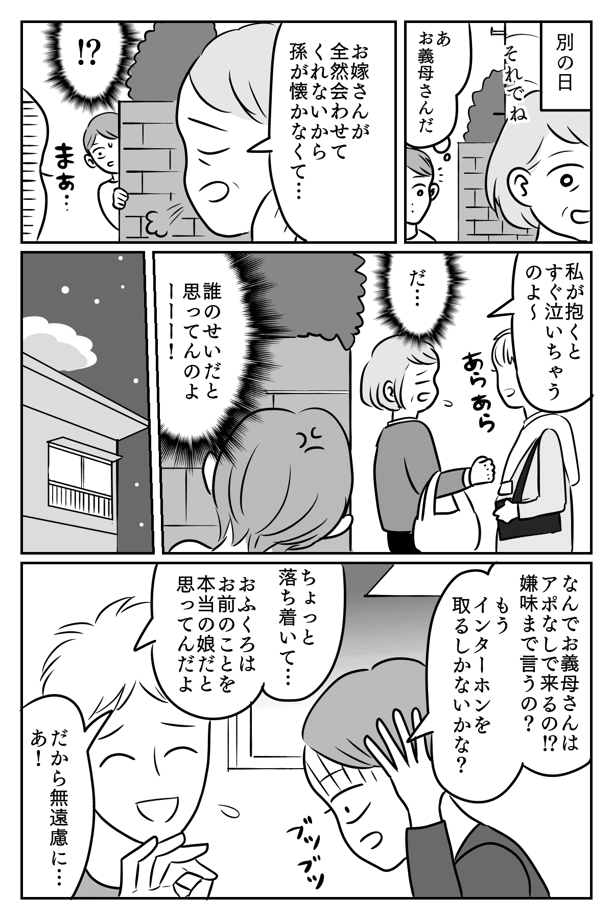 アポなし後編02