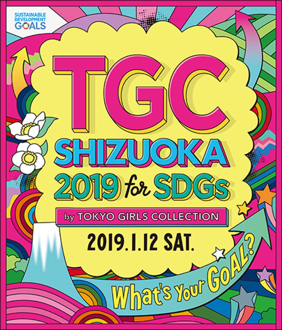 「TGCしずおか2019」メインビジュアル （提供画像）