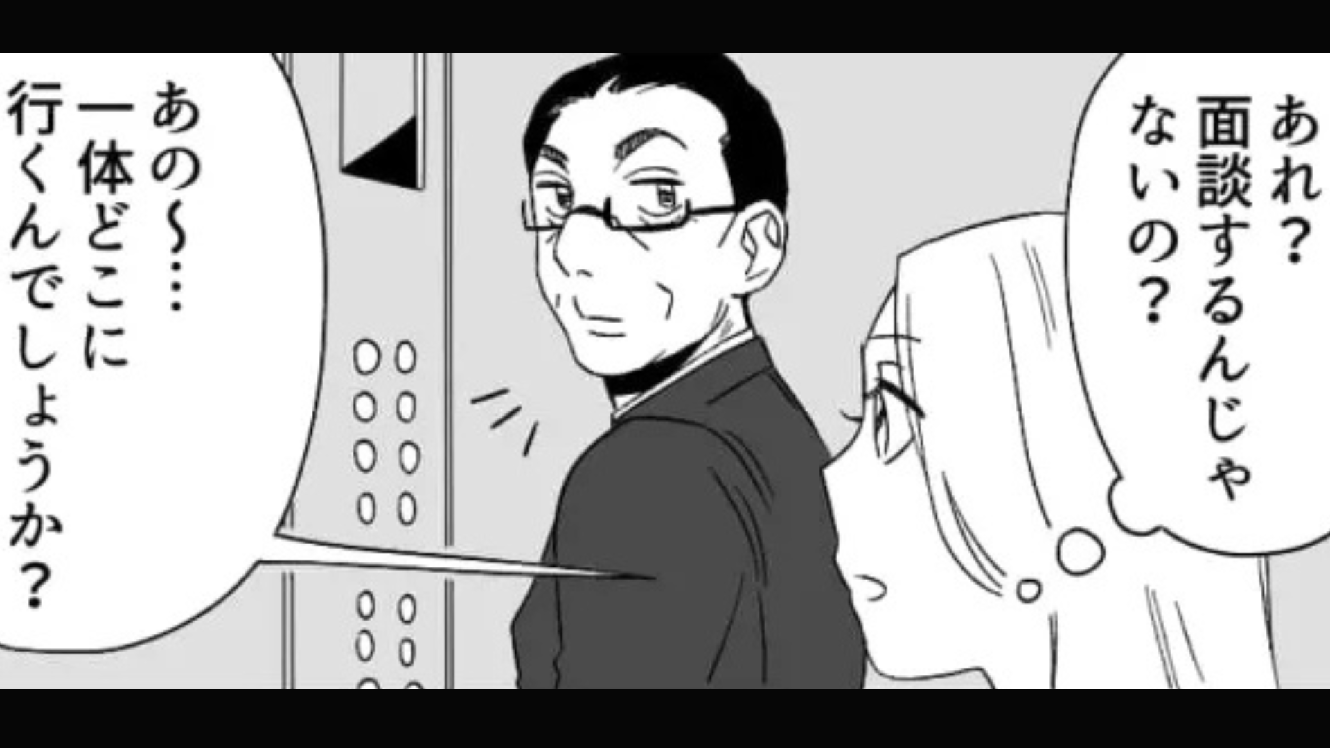 面談だと思ったら...おじさん上司に【まさかの場所】へ連れて行かれて！？主人公絶句...！