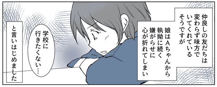 前編 学校行きたくない 小6の娘への陰湿な悪口 イジメをやめさせたいママが思い切って いじめっ子 に取った行動は モデルプレス