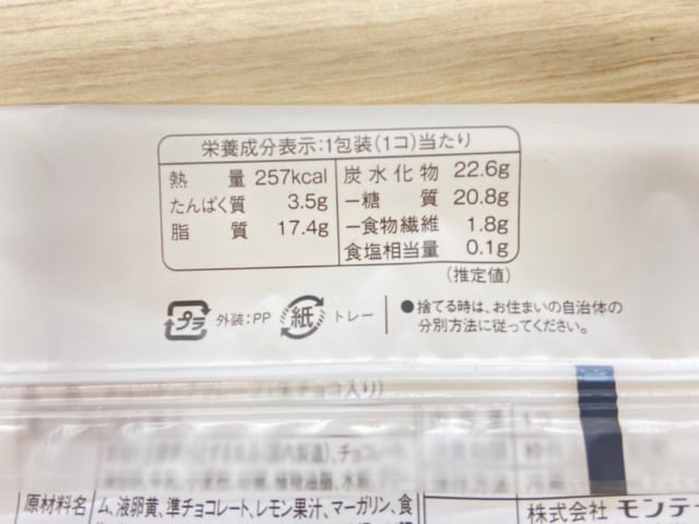 チョコチップクレープのカロリー表示