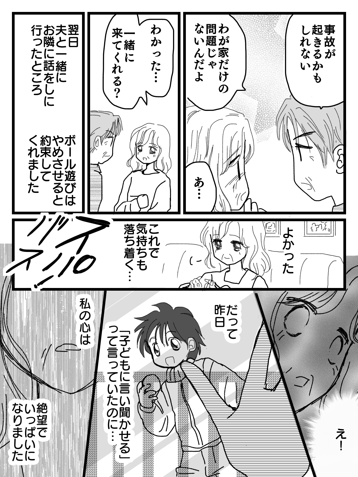 近所の人に怒られたマンガ2-3修正