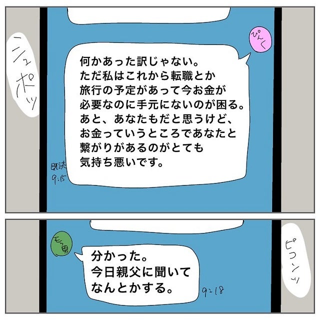 画像3 7 良い教訓になりました モラ男と付き合って学んだ事とは アプリで付き合った モラハラ浮気男に復習する話 最終話 モデルプレス