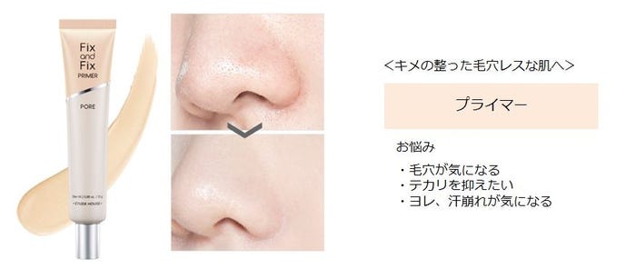 フィックス&フィックス プライマー/画像提供:エチュードハウス
