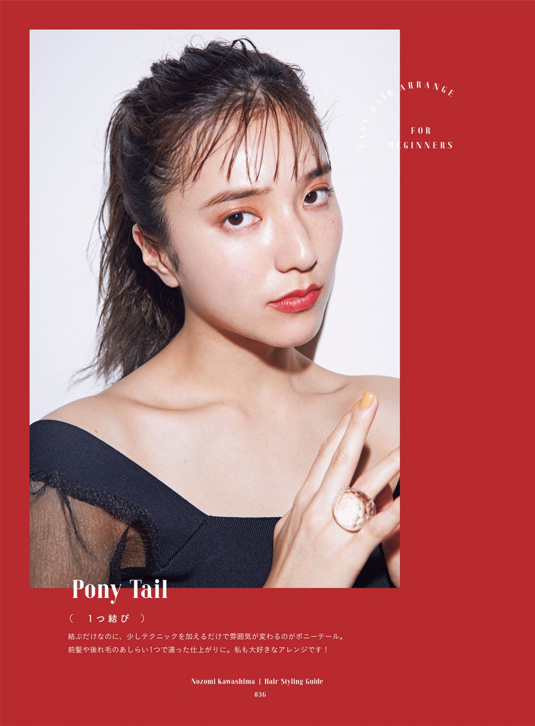 「河嶋希 ヘア本」（7月17日発売、双葉社）より（画像提供：双葉社）