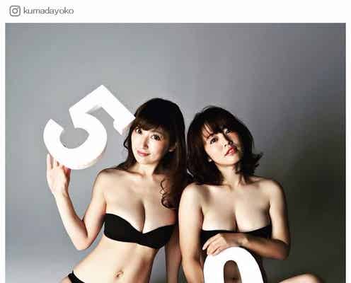 熊田曜子のスーパー美ボディに羨望の声 秘訣を公開「これだけを気を付けて」