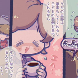 夫のことが大好きすぎる妻の「失敗」エピソード3つ