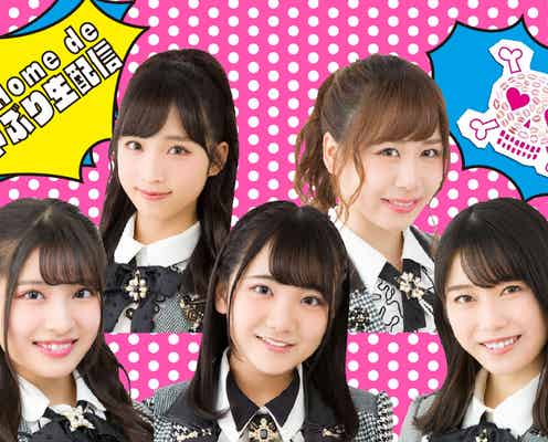 「AKB48 ネ申テレビ」&「STU48 イ申テレビ」放送枠変更 未公開シーン含む総集編放送