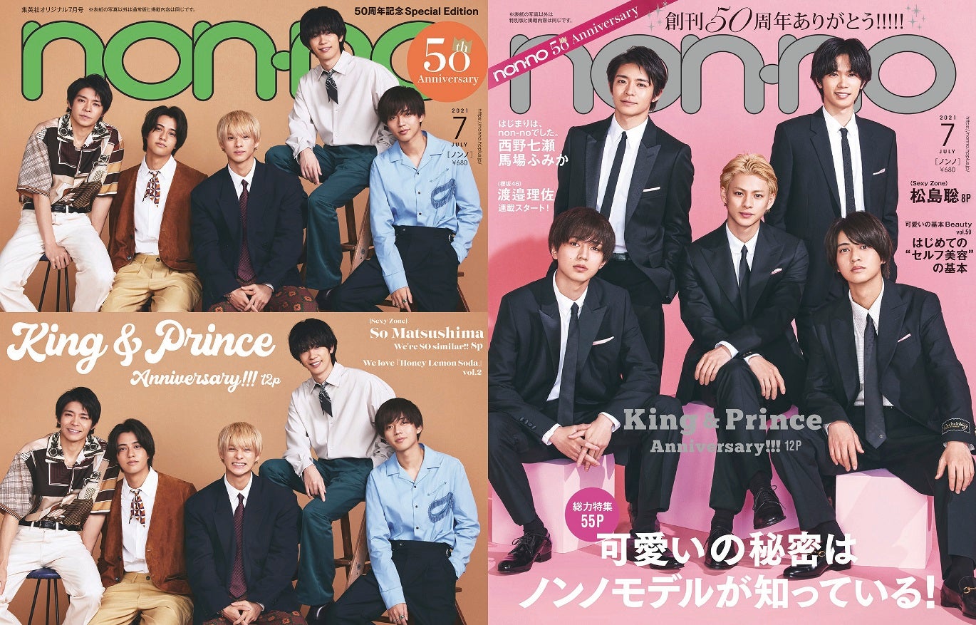 King ＆ Prince「non・no」50周年記念号の表紙登場 岸優太が見せた