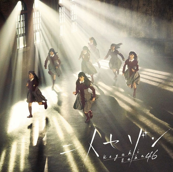 欅坂46 3rdシングル「二人セゾン」(2016年11月30日発売)通常盤