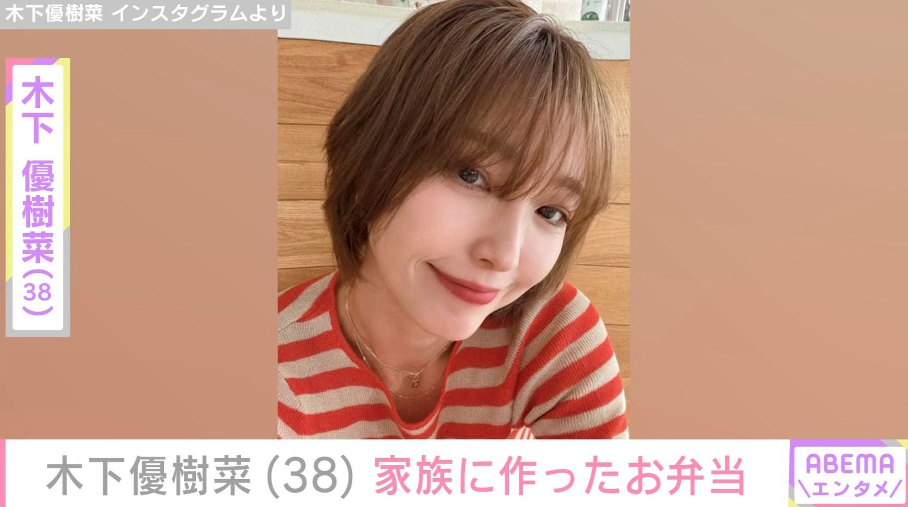 木下優樹菜さん（38）、家族に作ったお弁当披露「めんどくさくて…」工夫も紹介