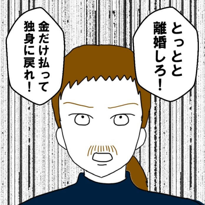 俺が稼いでるのになんで俺が悪いんだよ？！