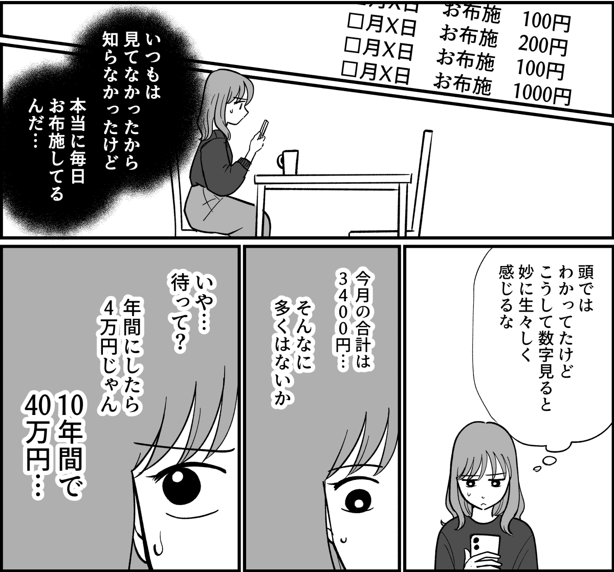 【全5話】宗教にハマる夫がイヤ_007_2