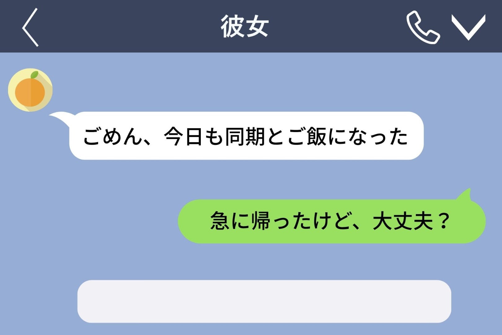 「好きな人できた」で止まった下書きを彼女に見られた俺→本当はその先まで打つつもりでした