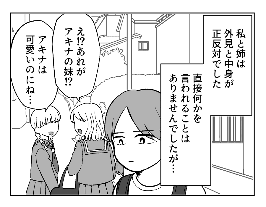 【４コマ・全30話】子どもの出来で姉妹の立場が逆転_003-1