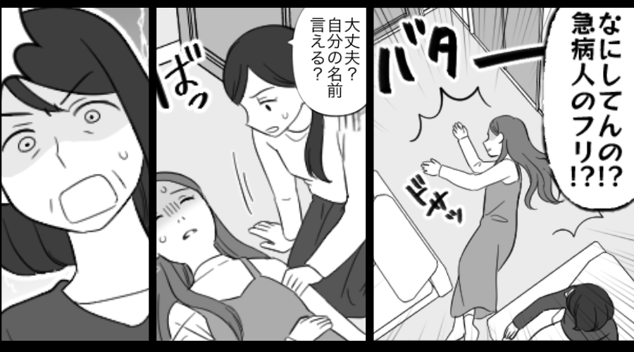倒れた嫁に…義母「病人のフリするな！」しかし⇒「名前言える？この子…」救助者が告げた事実に、血の気が引く！？