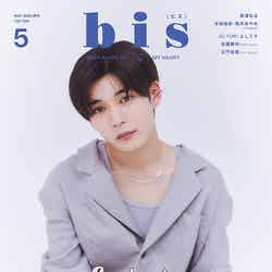 「bis」5月号（4月1日発売、光文社）増刊号表紙：長尾謙杜（提供写真）
